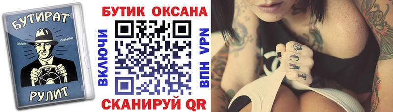 БУТИРАТ оксана купить закладку Рубцовск